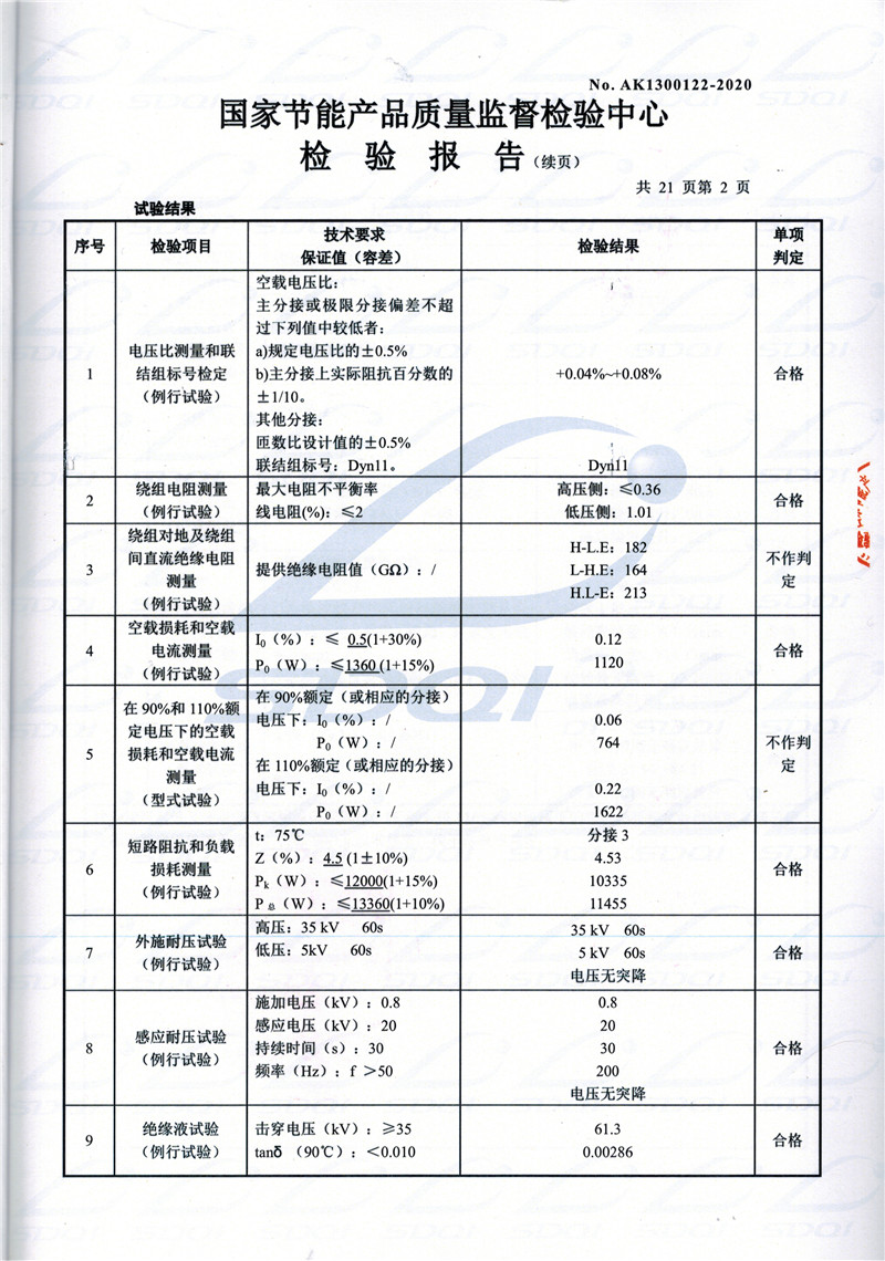 高低压试验报告-S11-1250汤阴汤阴汤阴油浸式变压器-2.jpg